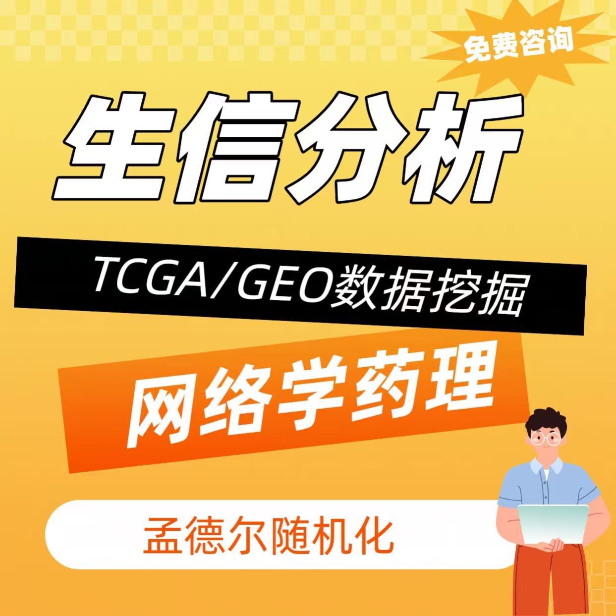单细胞数据挖掘GEO 免测序快速获取关键细胞亚群