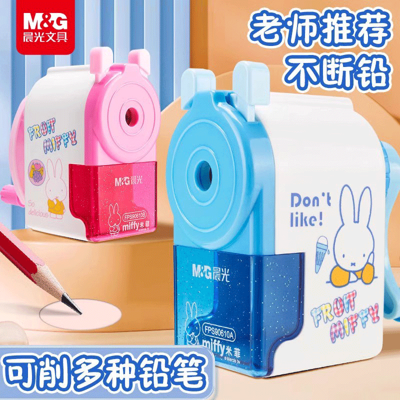 晨光米菲手摇卷笔器小学生转笔刀