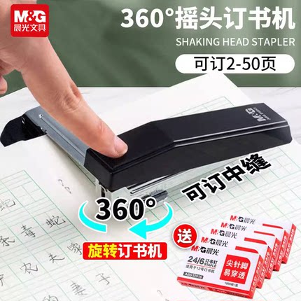 晨光订书机摇头360度旋转订书器学生家用办公12号针多功能订中缝