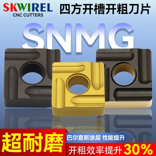 四方开槽车刀片SNMG120408R/L