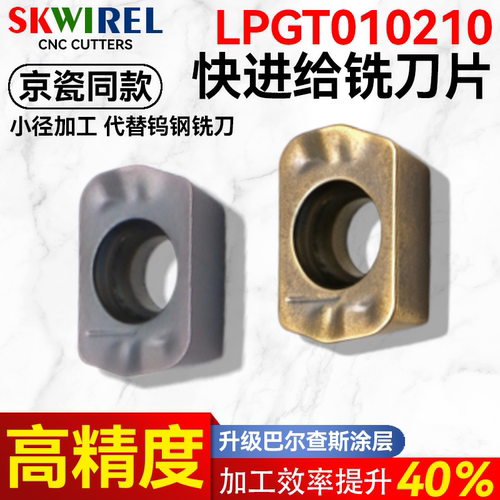 京瓷款小径铣刀片LPGT010210ER