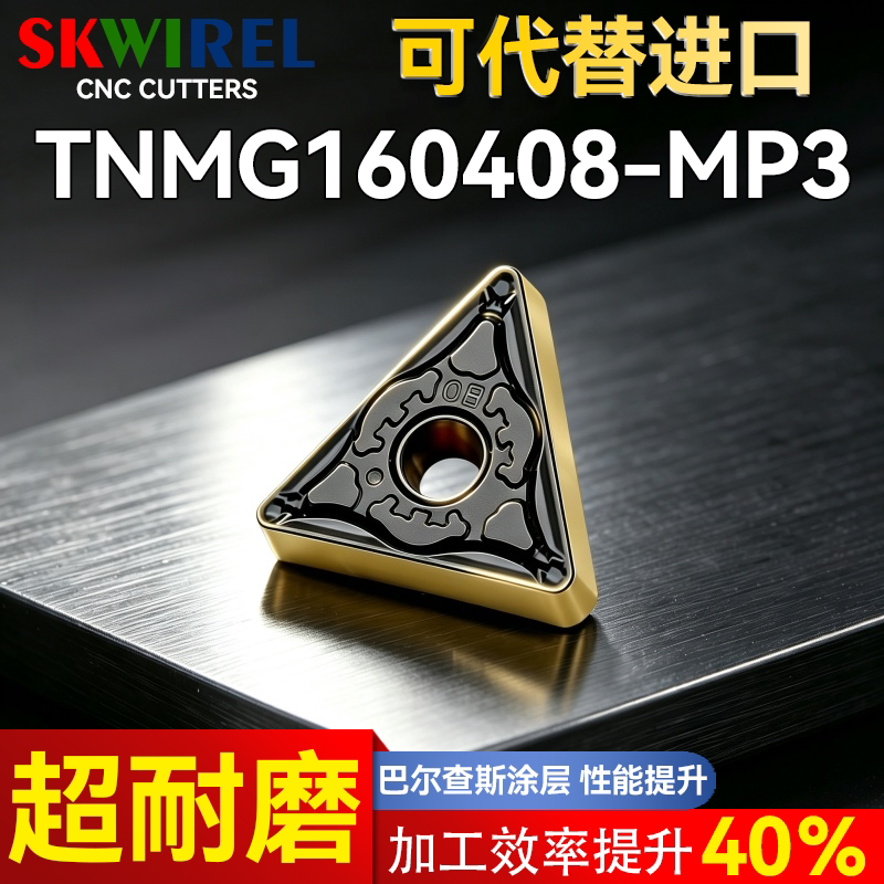 SKWIRELTNMG钢用耐磨三角车刀片