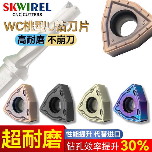 U钻专用WC桃型快钻暴力刀片
