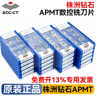 株洲钻石原装正品APMT铣刀片