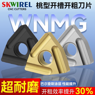 桃型开槽开粗车刀片WNMG080408R数控外圆车刀粒080404L桃形不锈钢