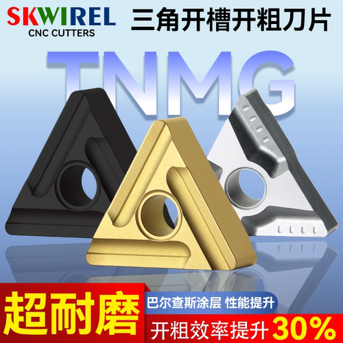 数控三角形外圆刀片TNMG开槽开粗