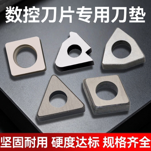数控压板刀杆刀片专用低钴刀垫三角形四方桃型螺纹合金刀垫抗冲击