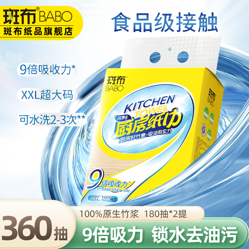 斑布厨房用纸100%原生竹浆*2提