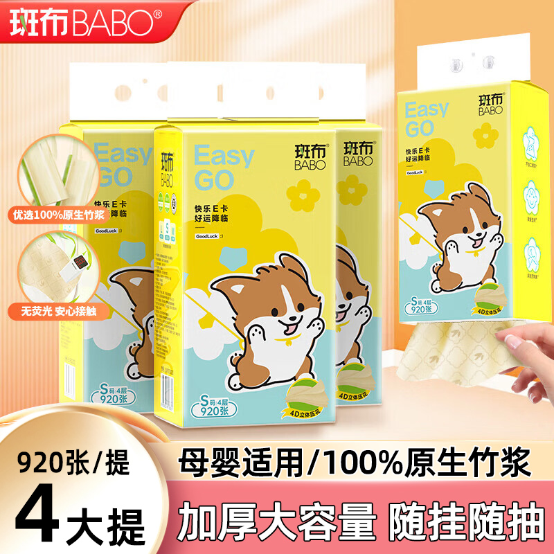 斑布原生竹浆悬挂抽纸230抽*4