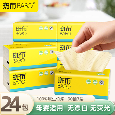 斑布抽纸90抽24包100%原生竹浆