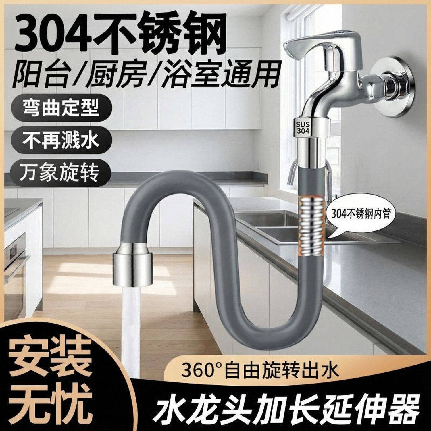 沐鸟304不锈钢延长管万向旋转延伸器加长水管防溅厨房通用水龙头