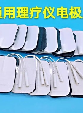 2.0通用插针式中频电极片无纺布自粘贴片粘性贴片电针灸通用配件