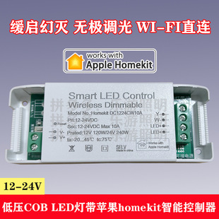 homekit灯带控制器COB LED智能三色线形条灯12 24V无极调光渐亮灭