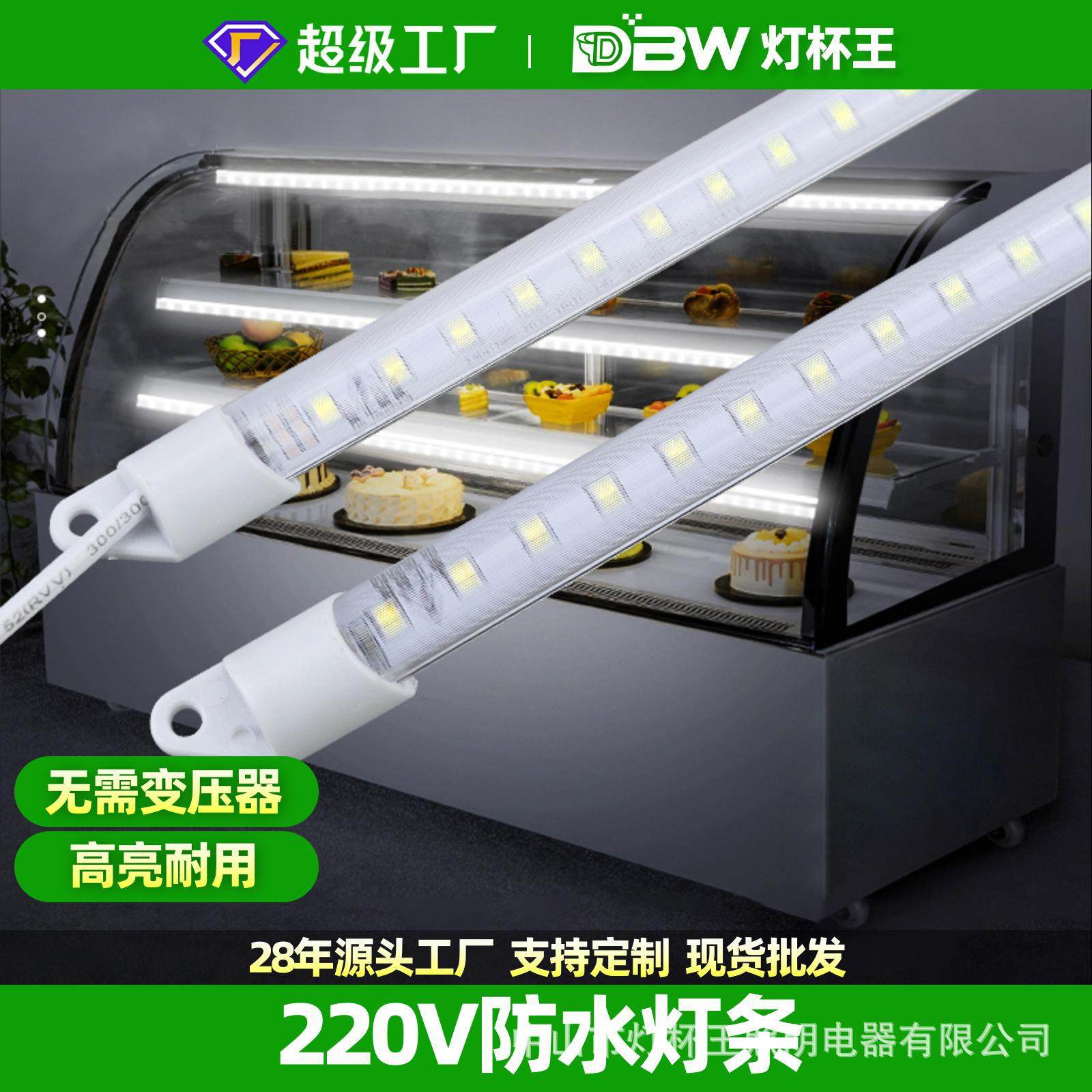 220vled灯条防水led灯条长条冷柜照明灯展示柜led灯冷藏保鲜柜灯,家装灯饰光源,室内LED灯带,淘宝优惠券,粉丝福利购,淘宝优惠卷