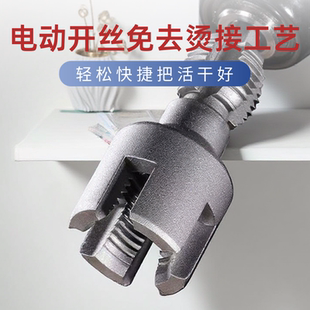 新款 PVC适用 家用水管内外套丝器开丝器46通用新型电钻攻丝PPR