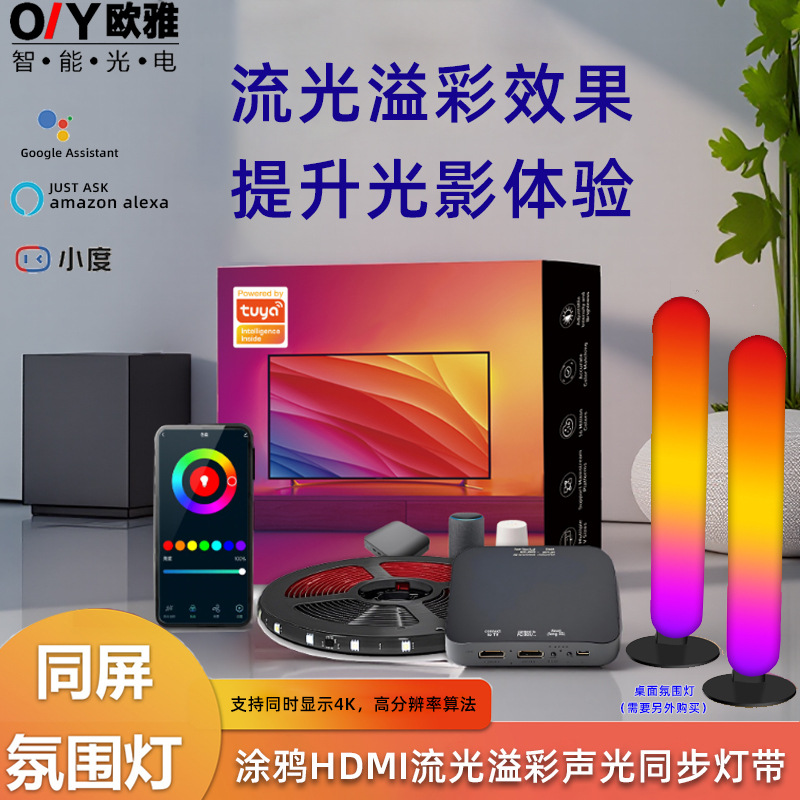 涂鸦智能APP控制HDMI流光溢彩电视屏幕声光同步电视背景氛围灯带