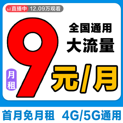 手机卡电话卡0元低月租卡学生儿童手表卡流量卡全国通用