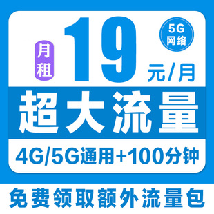 流量卡纯流量上网卡全国通用无线限流量卡手机卡电话卡5g