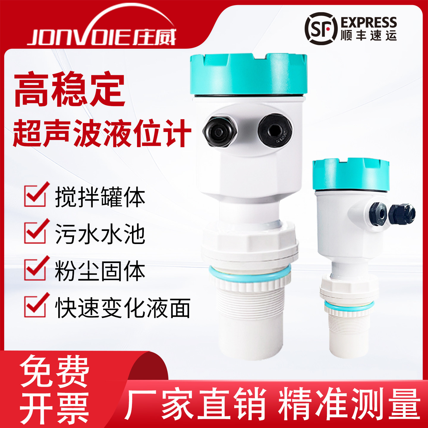 高精度超声波液位计非接触式水位计水池物位液位传感器河道水位计