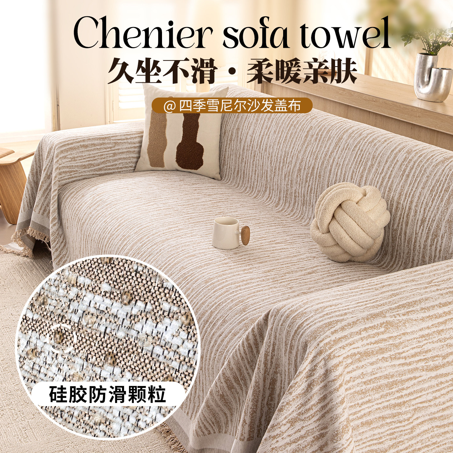 2026新款皮沙发专用硅胶防滑沙发盖布巾一整张全盖布加厚雪尼尔