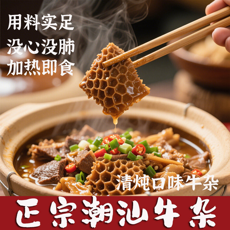 潮汕加热即食牛腩牛肚牛杂煲牛三鲜半成品广东预制快手菜火锅广式
