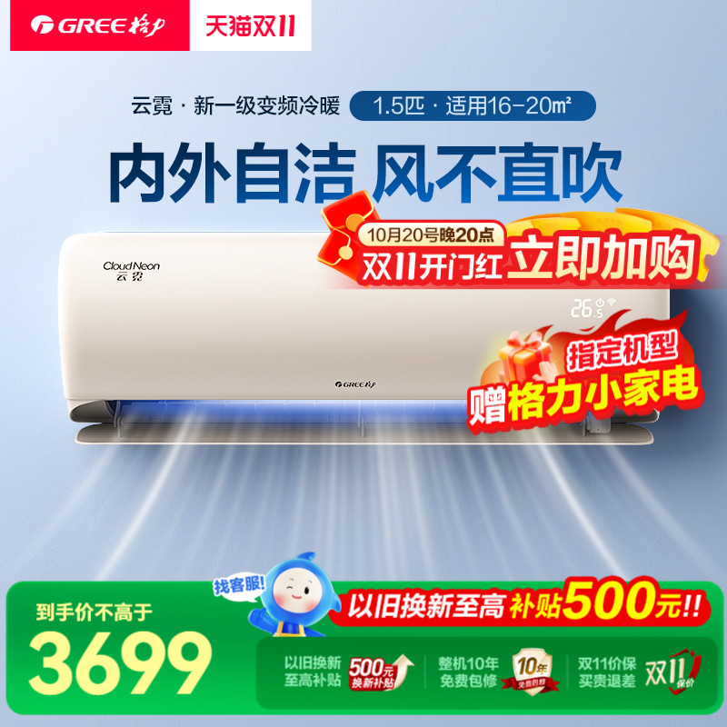 【国补不限地区】格力1.5匹云霓