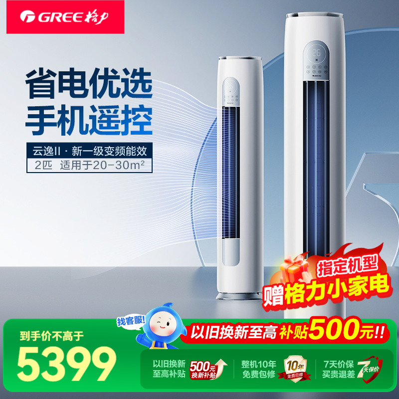 【国补不限地区】格力2匹云逸