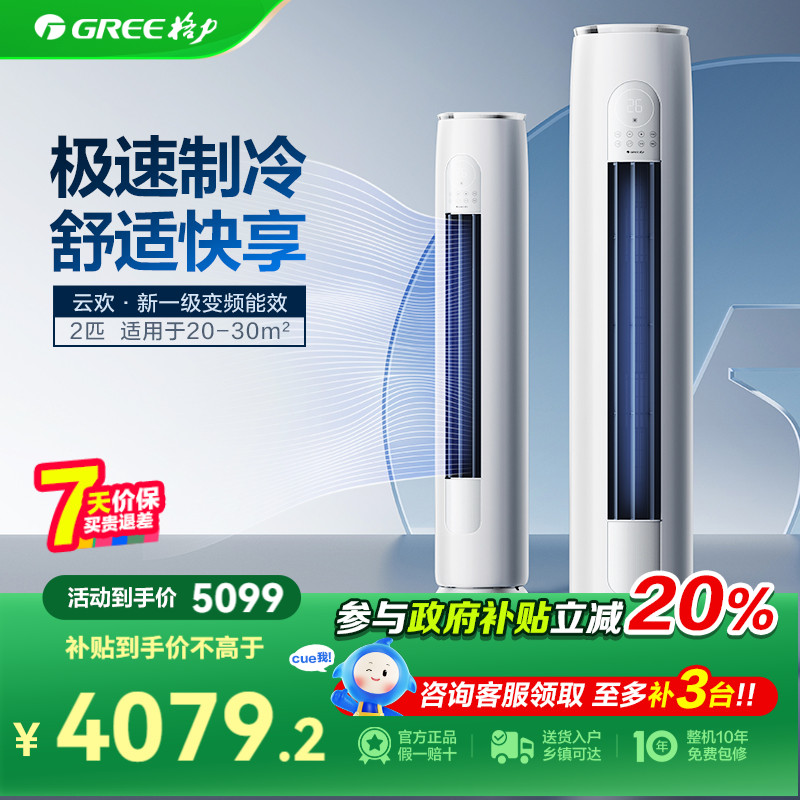 【格力空调官方旗舰店】2匹一级能效变频空调家用柜机天仪云欢