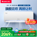 格力官方旗舰 云欢 格力空调大1匹冷暖挂机一级能效变频天仪同款