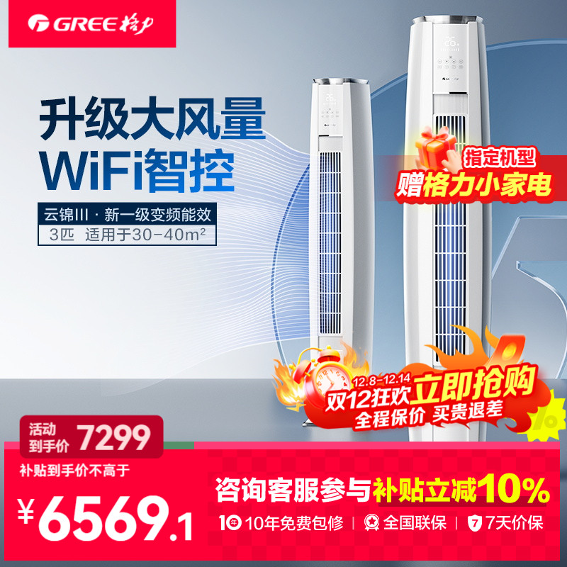 【国补不限地区】格力3匹云锦