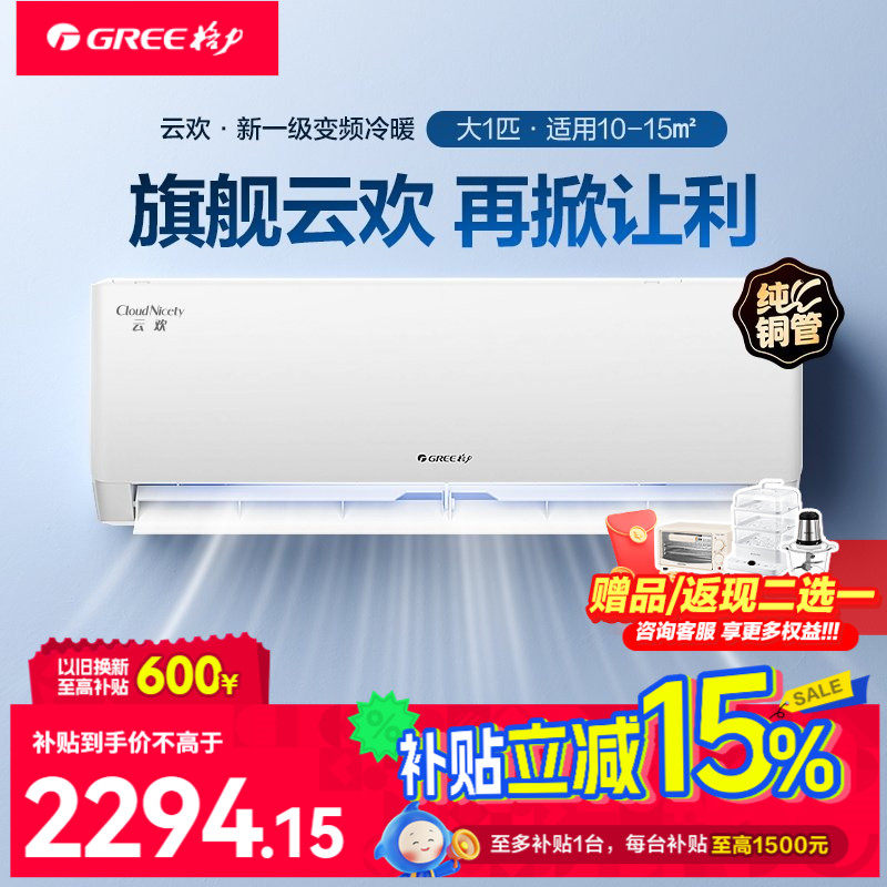 格力官方旗舰】格力空调大1匹冷暖挂机一级能效变频天仪同款云欢