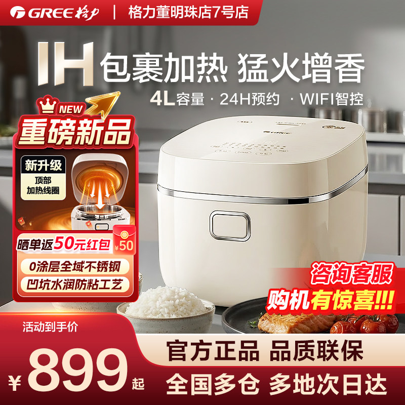 【2025新品】格力钢钢好全域不锈钢4L家用0涂层2-6人IH电饭煲4060