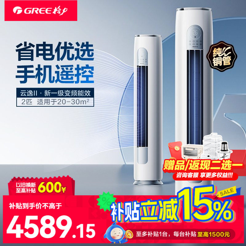 格力空调家用立式冷暖两用2匹p一级能效节能官方柜机云逸Ⅱ