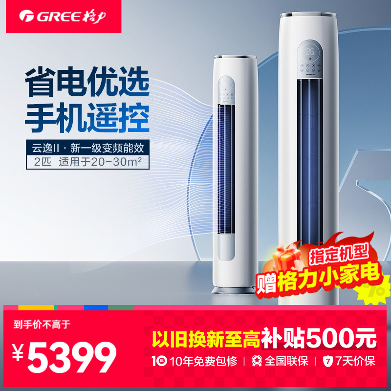 【国补不限地区】格力2匹云逸