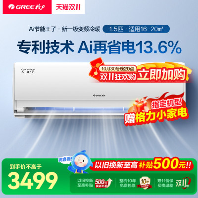 格力空调家用挂机变频1.5匹一级节能官方冷静王升级款节能王子