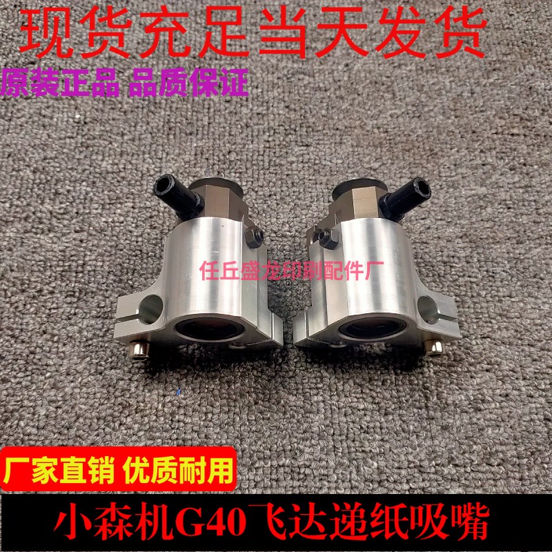 小森罗兰G40机递纸吸嘴飞达送纸吸咀吸咀总成小森印刷机配件大全