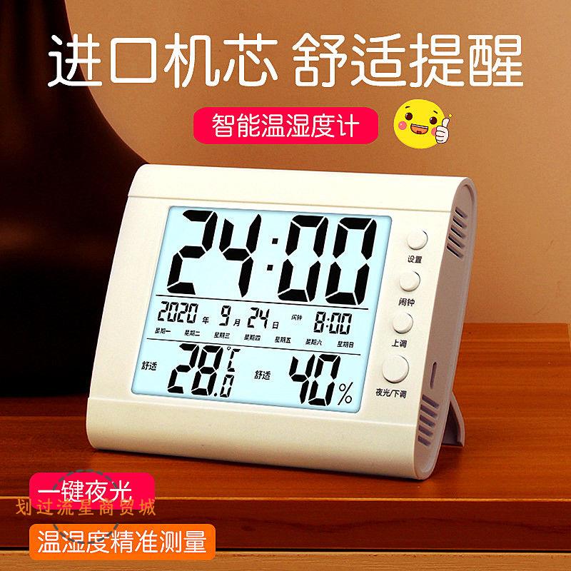 电子温度计湿度计家用精准婴儿房干湿温湿度计室内温度表时钟夜光