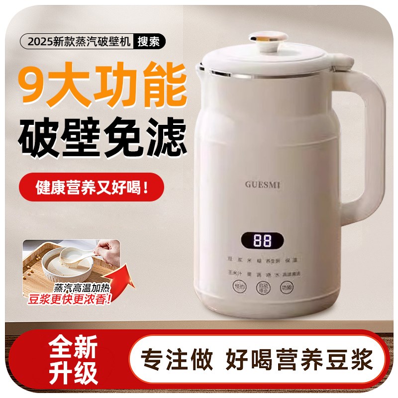 2025新款全自动家用破壁机恒温加热静音多功能免煮免虑小型豆浆机