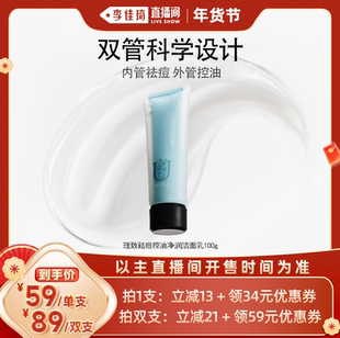 【李佳琦直播间年货节】理致小双管青少年祛痘控油洗面奶13岁+