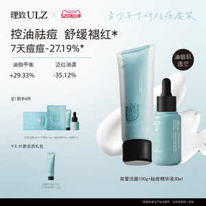 理致ULZ青少年祛痘控油水乳护肤品套装温和学生青春期护肤品套装
