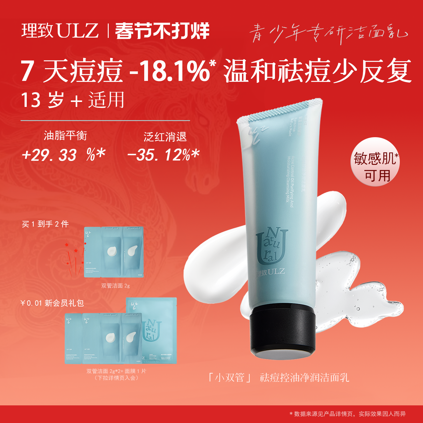 理致小双管青少年洗面奶男女学生儿童氨基酸控油祛痘青春期洁面乳