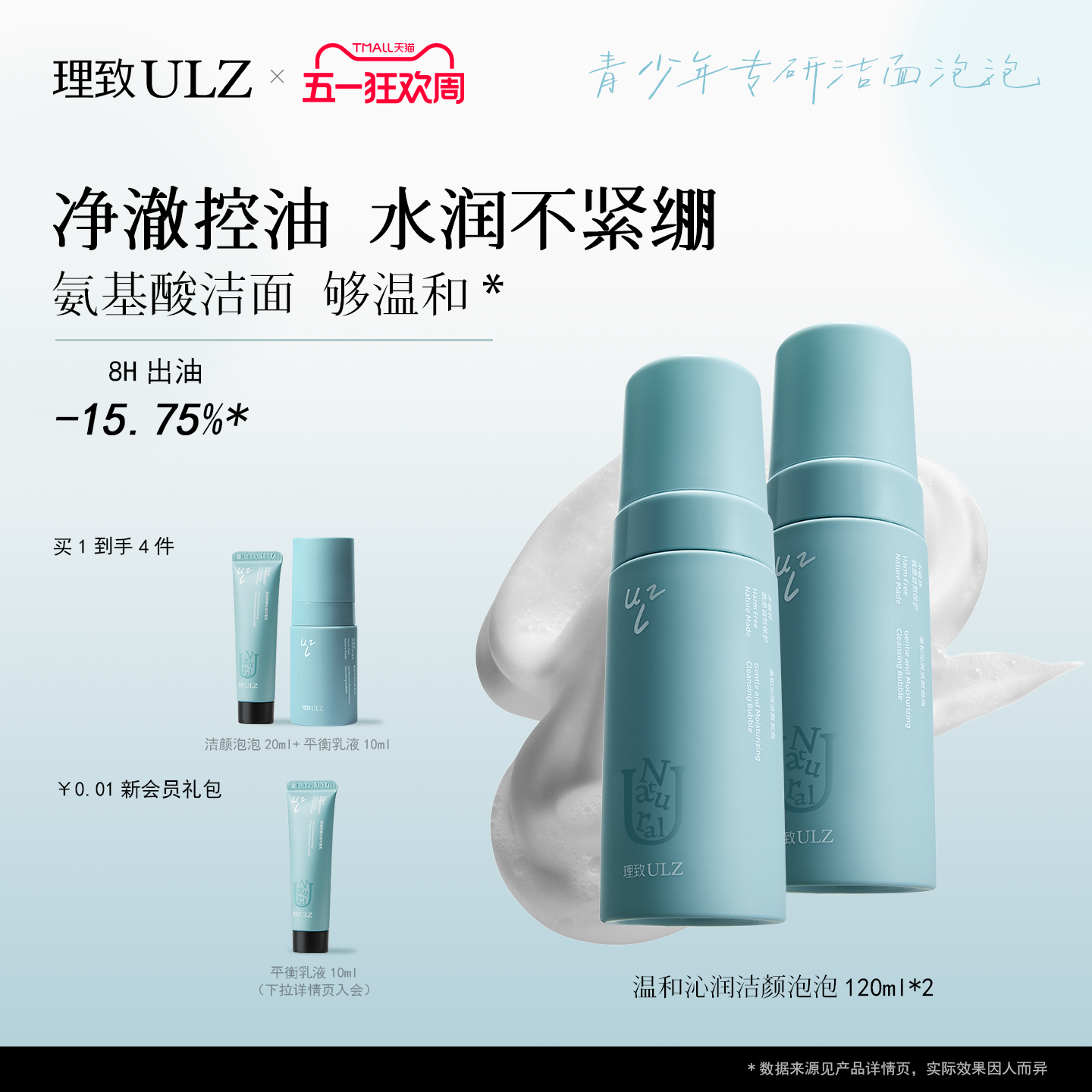 理致ULZ青少年洁面泡沫洗面奶积雪草青春期洁面慕斯学生护肤品