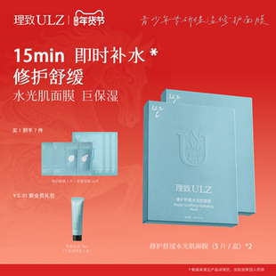理致ULZ青少年补水保湿面膜男孩女孩积雪草青春期男孩保湿护肤品