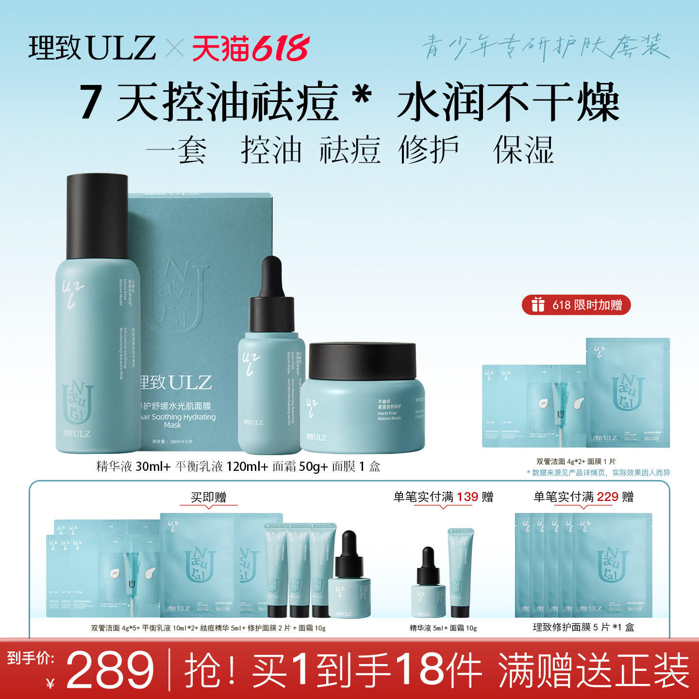 【618现货】理致ULZ青少年祛痘控油水乳护肤品套装温和青春期