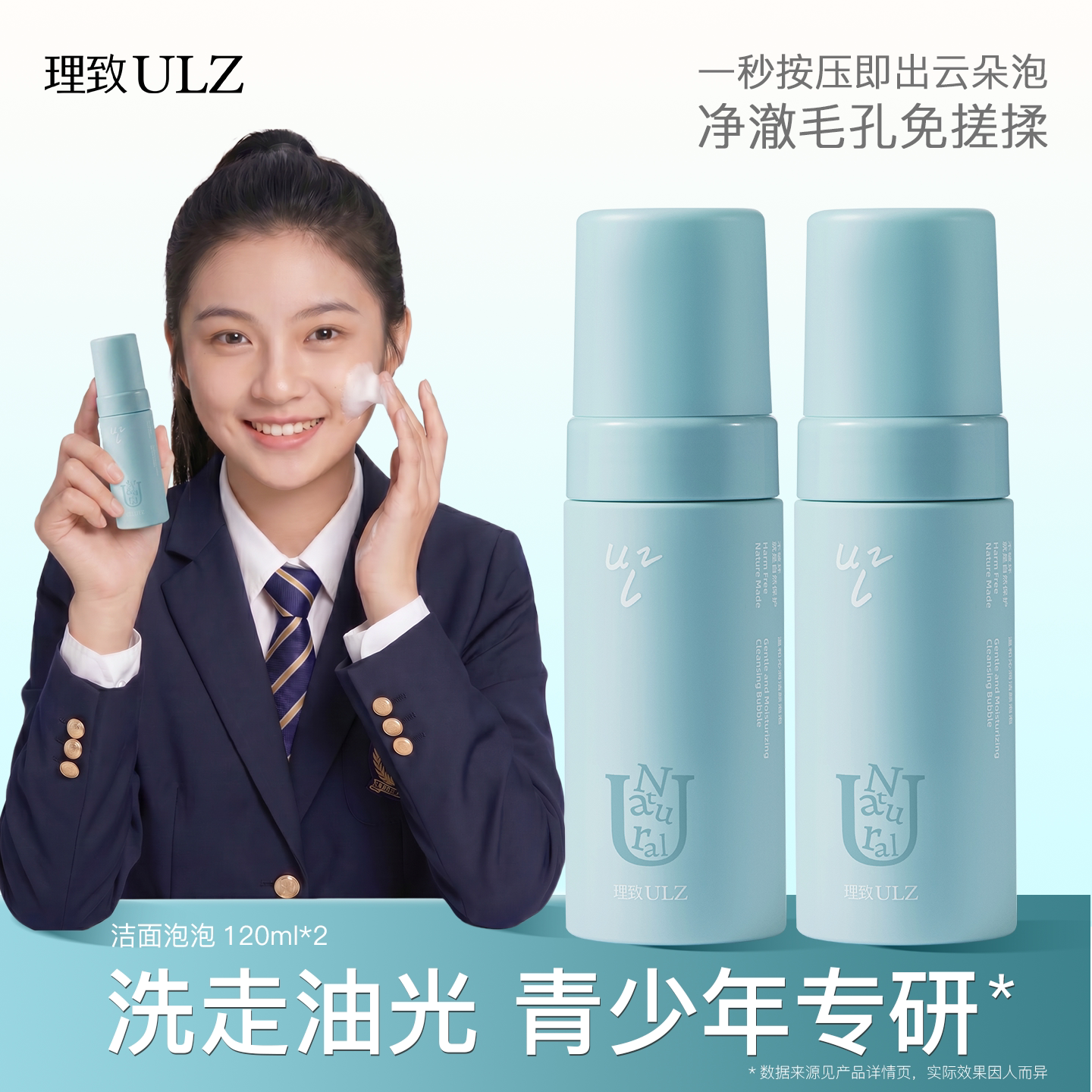 理致青少年温和控油洁面泡泡