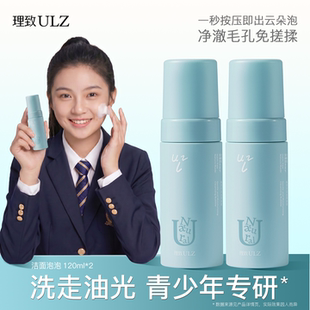 理致青少年温和控油洁面泡泡