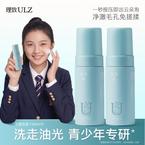 理致青少年8min温和控油洁面泡泡