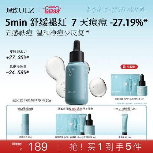 理致青少年精华液顽固痘↓34.58%