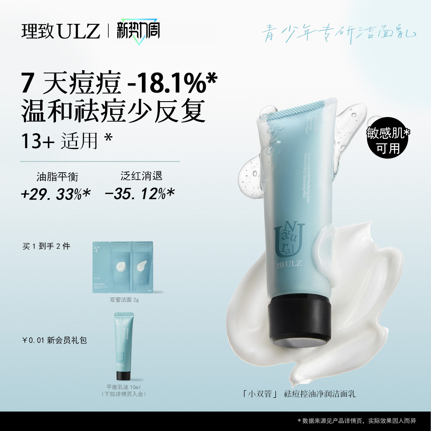 理致小双管青少年洗面奶男女学生儿童氨基酸控油祛痘青春期洁面乳