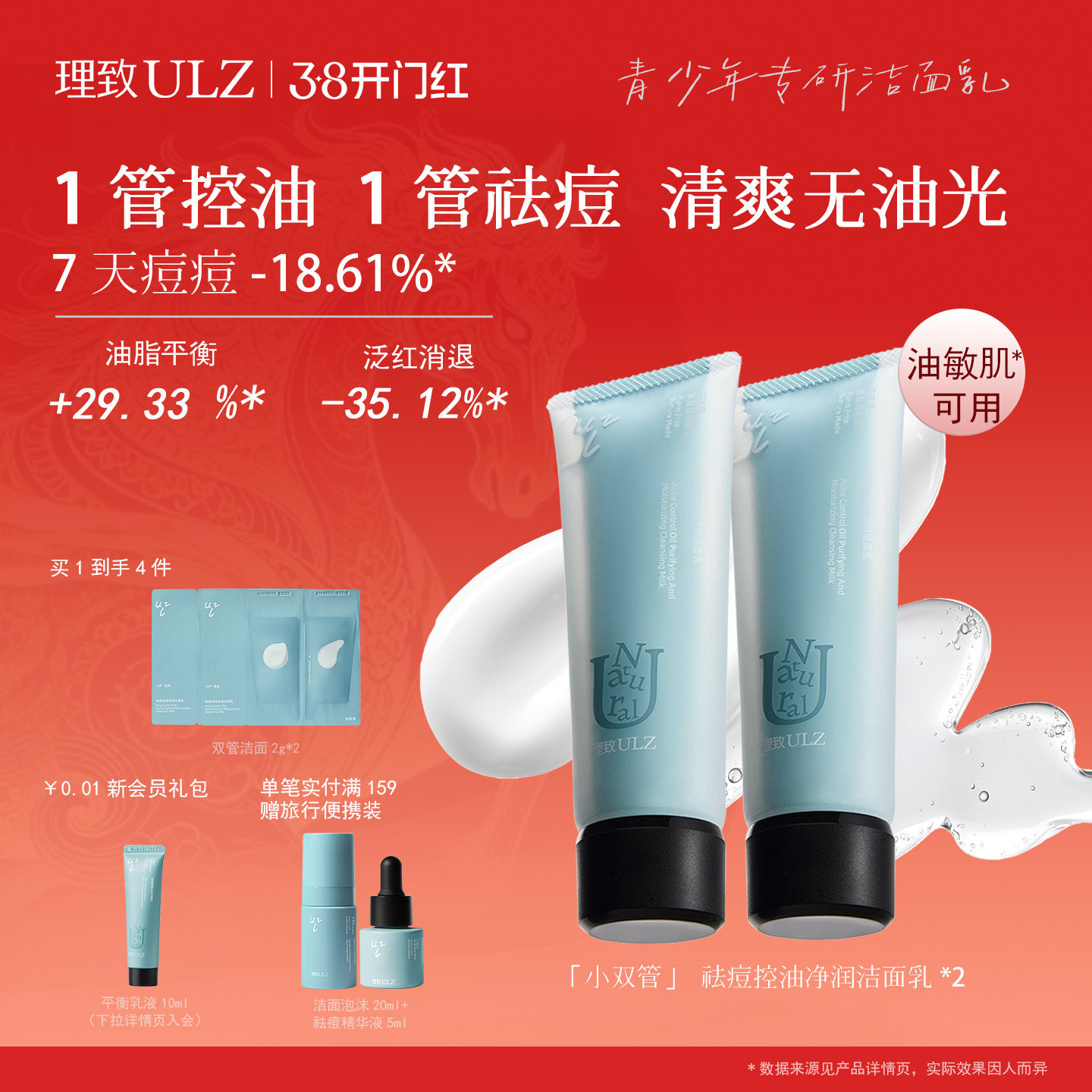 理致小双管青少年祛痘控油儿童氨基酸洗面奶男女孩学生洁面温和